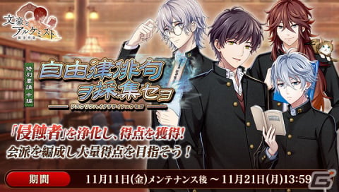 「文豪とアルケミスト」に菊池寛の「覚醒ノ指環」が登場！イベント「特別要請-中編-『自由律俳句ヲ採集セヨ』」も開催中の画像2