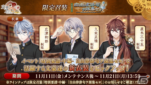 「文豪とアルケミスト」に菊池寛の「覚醒ノ指環」が登場！イベント「特別要請-中編-『自由律俳句ヲ採集セヨ』」も開催中の画像4
