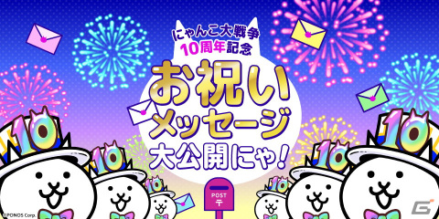 「にゃんこ大戦争」10周年記念のイベント第1弾＆10周年記念レアガチャが開催！ネコカン1,000個以上が必ず当たる「にゃんこスロット」もの画像10