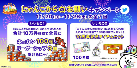 「にゃんこ大戦争」10周年記念のイベント第1弾＆10周年記念レアガチャが開催！ネコカン1,000個以上が必ず当たる「にゃんこスロット」もの画像11