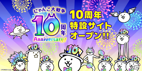 「にゃんこ大戦争」10周年記念のイベント第1弾＆10周年記念レアガチャが開催！ネコカン1,000個以上が必ず当たる「にゃんこスロット」もの画像12