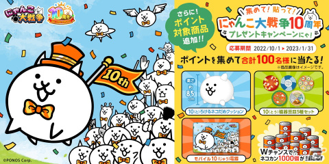 「にゃんこ大戦争」10周年記念のイベント第1弾＆10周年記念レアガチャが開催！ネコカン1,000個以上が必ず当たる「にゃんこスロット」もの画像13