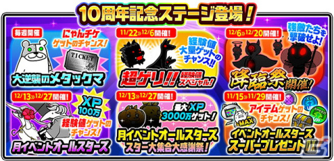 「にゃんこ大戦争」10周年記念のイベント第1弾＆10周年記念レアガチャが開催！ネコカン1,000個以上が必ず当たる「にゃんこスロット」もの画像5