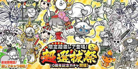 「にゃんこ大戦争」10周年記念のイベント第1弾＆10周年記念レアガチャが開催！ネコカン1,000個以上が必ず当たる「にゃんこスロット」もの画像8