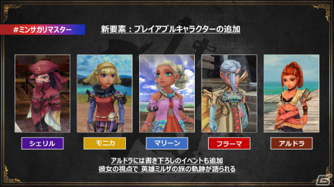 「ミンサガリマスター」追加プレイアブルキャラ・アルドラのイベントシーンが公開！強化ボスたちの情報も明らかになった生放送まとめの画像15