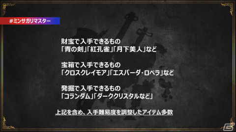 「ミンサガリマスター」追加プレイアブルキャラ・アルドラのイベントシーンが公開！強化ボスたちの情報も明らかになった生放送まとめの画像20