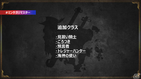 「ミンサガリマスター」追加プレイアブルキャラ・アルドラのイベントシーンが公開！強化ボスたちの情報も明らかになった生放送まとめの画像21
