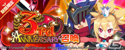 「魔界戦記ディスガイアRPG ～最凶魔王決定戦！～」3周年を記念したイベント「プレネールクエスト ～愛と暗黒の勇者たち～」が実施！の画像3