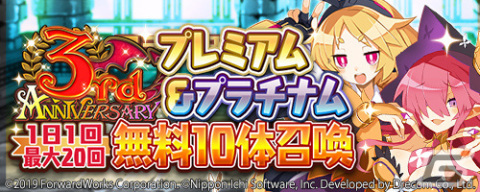 「魔界戦記ディスガイアRPG ～最凶魔王決定戦！～」3周年を記念したイベント「プレネールクエスト ～愛と暗黒の勇者たち～」が実施！の画像5