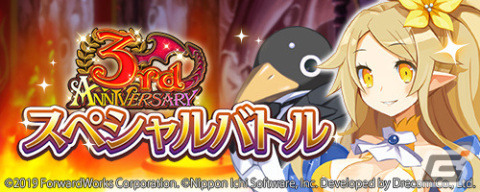 「魔界戦記ディスガイアRPG ～最凶魔王決定戦！～」3周年を記念したイベント「プレネールクエスト ～愛と暗黒の勇者たち～」が実施！の画像8