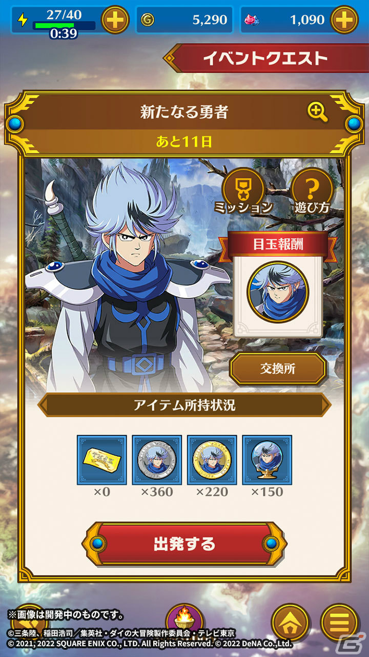 「ドラゴンクエスト ダイの大冒険　-魂の絆-」新たな味方・ノヴァが登場！イベント「新たなる勇者」が実施の画像6