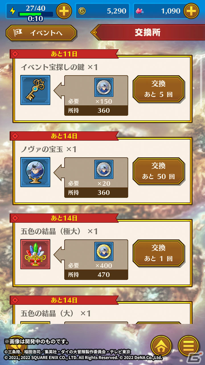 「ドラゴンクエスト ダイの大冒険　-魂の絆-」新たな味方・ノヴァが登場！イベント「新たなる勇者」が実施の画像7