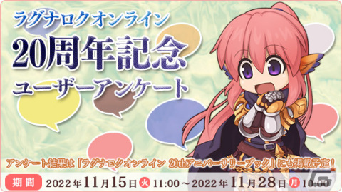 「ラグナロクオンライン」正式サービス開始20周年を記念した特設サイトがオープン！イラストギャラリーが公開中の画像2