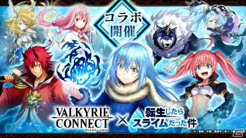 「ヴァルキリーコネクト」にリムルたちが登場！アニメ「転生したらスライムだった件」とのコラボが実施の画像1
