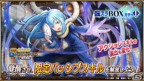 「ヴァルキリーコネクト」にリムルたちが登場！アニメ「転生したらスライムだった件」とのコラボが実施の画像6