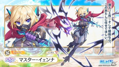 「れじぇくろ！～レジェンド・クローバー～」にマスタークラスを司る新キャラ「マスター・イェンナ」が追加！実装記念パックも販売中の画像2