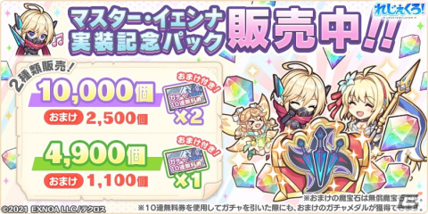 「れじぇくろ！～レジェンド・クローバー～」にマスタークラスを司る新キャラ「マスター・イェンナ」が追加！実装記念パックも販売中の画像3