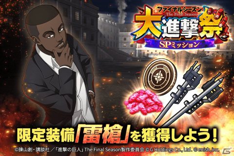 「進撃の巨人Brave Order」でアニメ完結編に向けたイベントが開催！ファイナルシーズンのミカサが新属性で登場の画像12