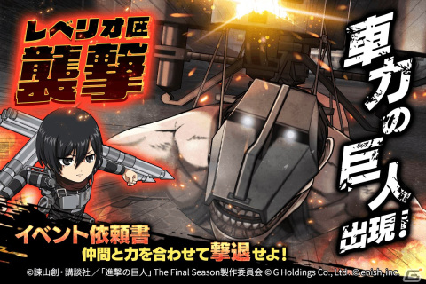 「進撃の巨人Brave Order」でアニメ完結編に向けたイベントが開催！ファイナルシーズンのミカサが新属性で登場の画像2
