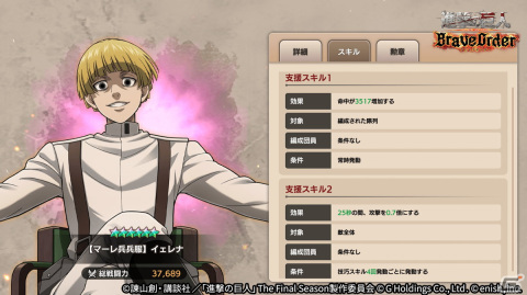 「進撃の巨人Brave Order」でアニメ完結編に向けたイベントが開催！ファイナルシーズンのミカサが新属性で登場の画像5