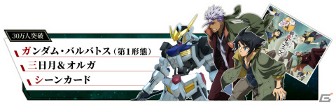 「機動戦士ガンダム 鉄血のオルフェンズG」のサービスが開始！「ウルズハント」第1話 端白星<前編>が配信の画像13