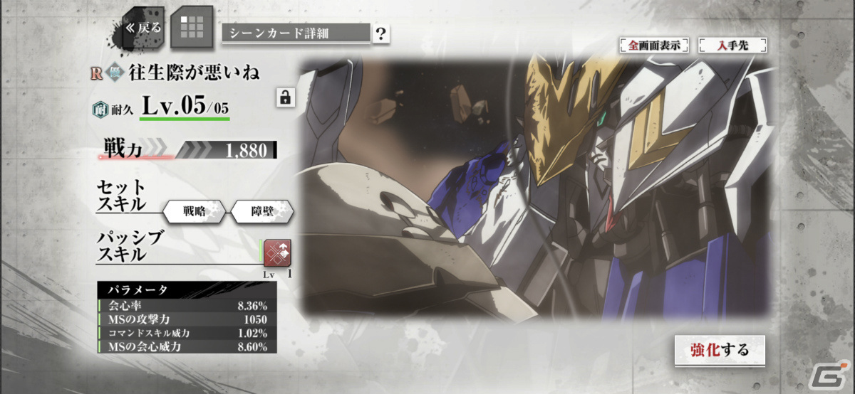 「機動戦士ガンダム 鉄血のオルフェンズG」のサービスが開始！「ウルズハント」第1話 端白星<前編>が配信の画像8