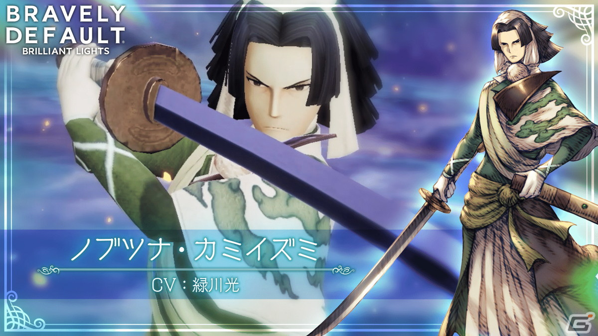 「ブレイブリーデフォルト ブリリアントライツ」にソードマスターのアスタリスク所持者「カミイズミ（CV：緑川光）」が登場！の画像2
