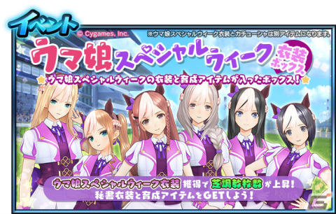 「StarHorse4」にて「ウマ娘 プリティーダービー」とのコラボ第三弾が実施！スペシャルウィークの勝負服などが秘書衣装として登場の画像2
