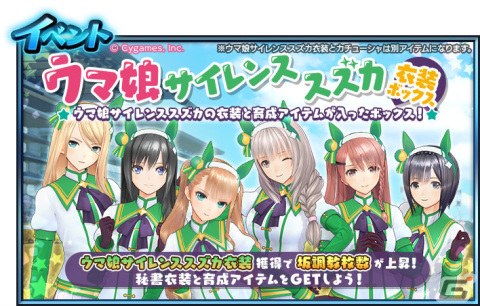 「StarHorse4」にて「ウマ娘 プリティーダービー」とのコラボ第三弾が実施！スペシャルウィークの勝負服などが秘書衣装として登場の画像3