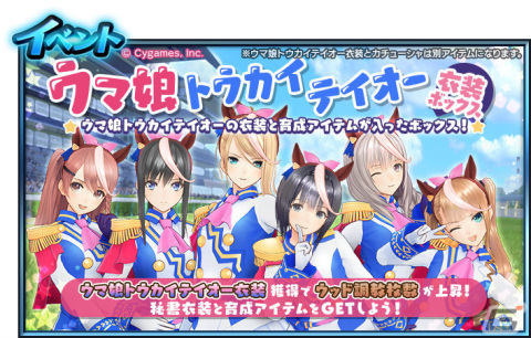 「StarHorse4」にて「ウマ娘 プリティーダービー」とのコラボ第三弾が実施！スペシャルウィークの勝負服などが秘書衣装として登場の画像4