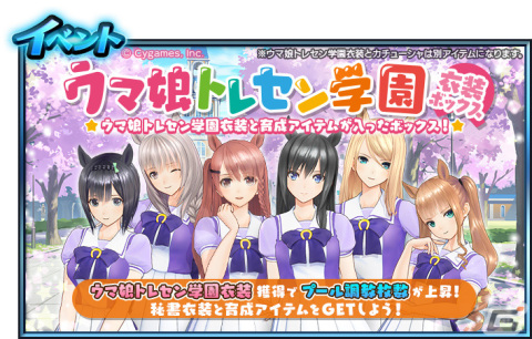 「StarHorse4」にて「ウマ娘 プリティーダービー」とのコラボ第三弾が実施！スペシャルウィークの勝負服などが秘書衣装として登場の画像5
