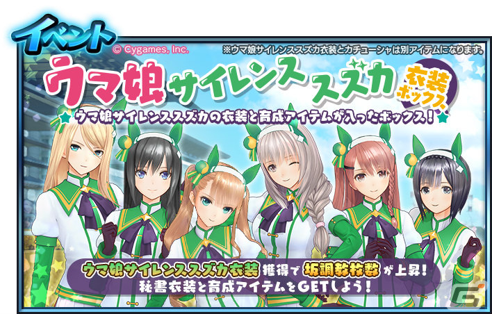 StarHorse4」にて「ウマ娘 プリティーダービー」とのコラボ第三
