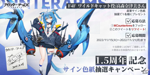 「カウンター・アームズ」1.5周年を記念して陣営を指定できるガチャ「指定募集」など新機能が実装！7つのイベントも実施中の画像12