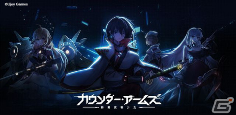 「カウンター・アームズ」1.5周年を記念して陣営を指定できるガチャ「指定募集」など新機能が実装！7つのイベントも実施中の画像16