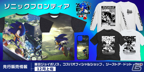 「ソニックフロンティア」より両面フルグラフィックTシャツや強化ガラスiPhoneケースなどが登場！の画像2