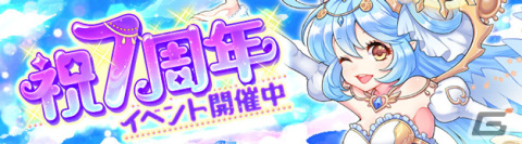 「星界神話 -ASTRAL TALE-」7周年を記念した7大キャンペーンが開催！星霊の書★などのアイテムをもらえるの画像5
