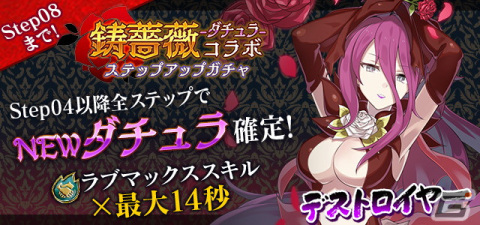 「ゴシックは魔法乙女」×「鋳薔薇」コラボが開始！ローズ・ガーデンの6人やネゴシエーターの2人が使い魔となって登場の画像10
