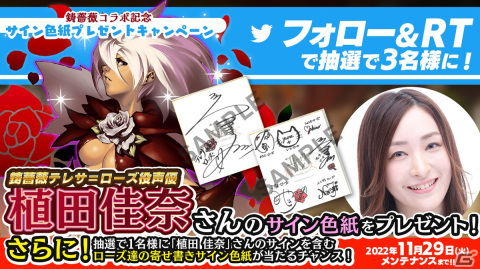 「ゴシックは魔法乙女」×「鋳薔薇」コラボが開始！ローズ・ガーデンの6人やネゴシエーターの2人が使い魔となって登場の画像14