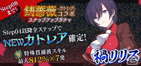 「ゴシックは魔法乙女」×「鋳薔薇」コラボが開始！ローズ・ガーデンの6人やネゴシエーターの2人が使い魔となって登場の画像9