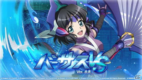 「戦姫絶唱シンフォギアXD UNLIMITED」で「バーサスイベントVer.未来」が開催！ガイドミッションリニューアル＆カムバック報酬増量キャンペーンもの画像1