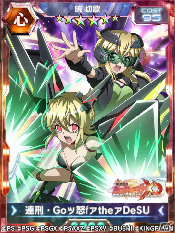 「戦姫絶唱シンフォギアXD UNLIMITED」で「バーサスイベントVer.未来」が開催！ガイドミッションリニューアル＆カムバック報酬増量キャンペーンもの画像11