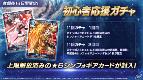 「戦姫絶唱シンフォギアXD UNLIMITED」で「バーサスイベントVer.未来」が開催！ガイドミッションリニューアル＆カムバック報酬増量キャンペーンもの画像12