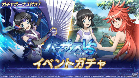 「戦姫絶唱シンフォギアXD UNLIMITED」で「バーサスイベントVer.未来」が開催！ガイドミッションリニューアル＆カムバック報酬増量キャンペーンもの画像3