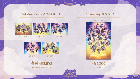 「魔法使いの約束」3周年記念ストアが全国5都市にて11月25日より順次開催！商品や特典の情報もの画像3