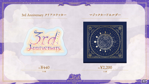 「魔法使いの約束」3周年記念ストアが全国5都市にて11月25日より順次開催！商品や特典の情報もの画像4