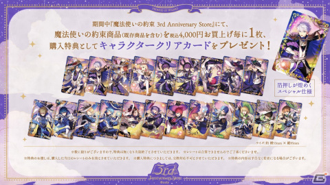 「魔法使いの約束」3周年記念ストアが全国5都市にて11月25日より順次開催！商品や特典の情報もの画像7