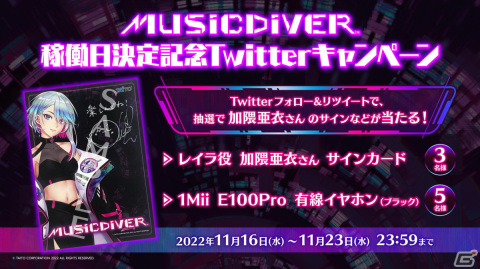 アーケード向け音楽体感演奏ゲーム「MUSIC DIVER」の稼働開始は12月1日！その全容を紹介する配信番組もの画像5