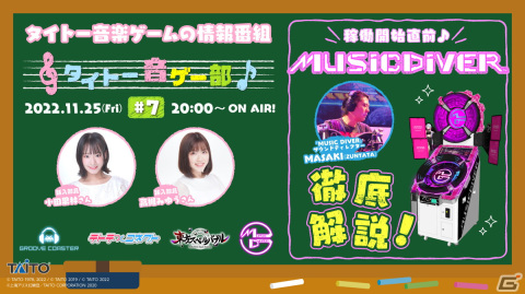 アーケード向け音楽体感演奏ゲーム「MUSIC DIVER」の稼働開始は12月1日！その全容を紹介する配信番組もの画像6