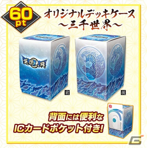 「英傑大戦 三千世界の波動」EX井伊直弼やオリジナルデッキケースをもらえるキャンペーンが11月17日より開催の画像2