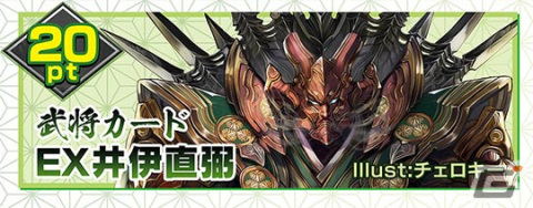 「英傑大戦 三千世界の波動」EX井伊直弼やオリジナルデッキケースをもらえるキャンペーンが11月17日より開催の画像5
